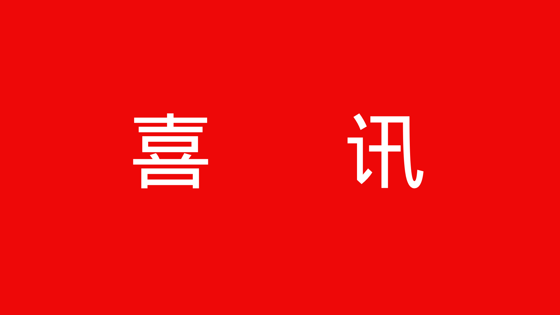 亿万28·(中国平台)官方网站